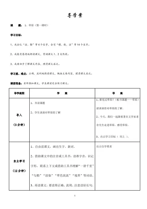 新人教版2019-2020年五年级下册语文全册导学案(171页)