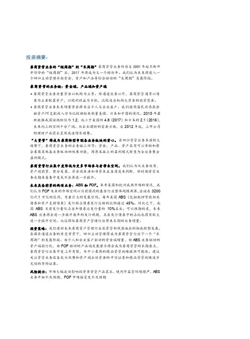 2018年券商资管行业深度研究报告