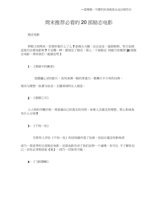 (励志电影)周末推荐必看的20部励志电影