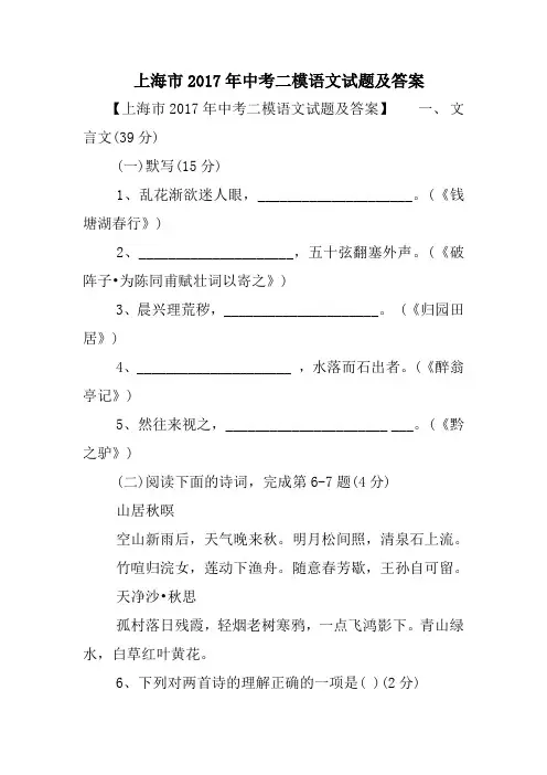 上海市2017年中考二模语文试题及答案.doc