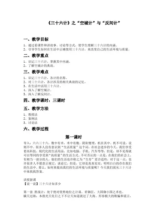 《三十六计》之“空城计”与“反间计”
