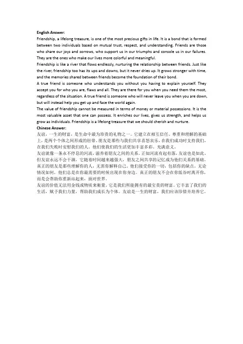 友谊 一生的财富 作文 500字
