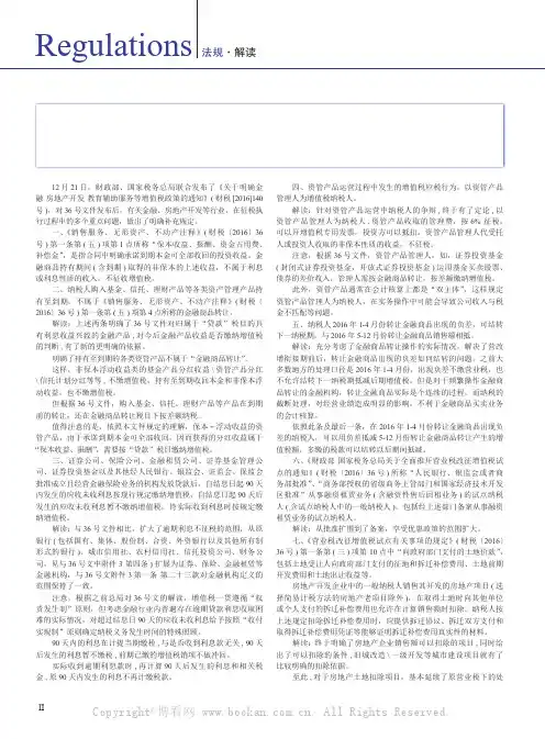 财税[2016]140 号金融、房地产开发、教育辅助服务等增值税新政逐条解读
