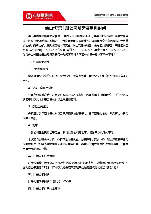 佛山代理注册公司所需费用和时间