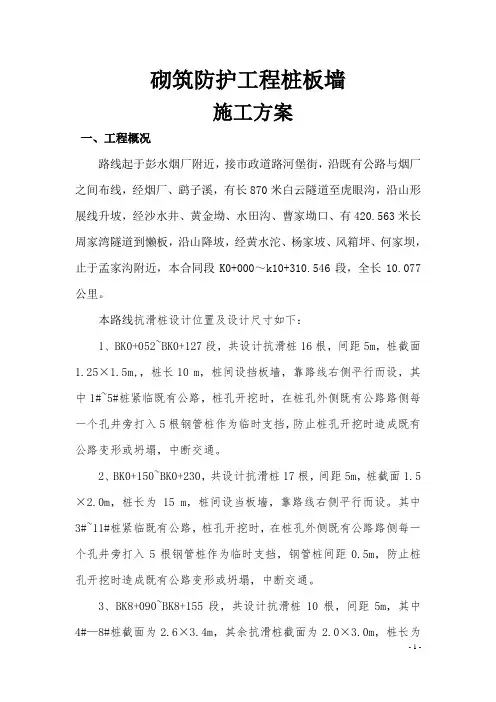 抗滑桩安全施工专项方案