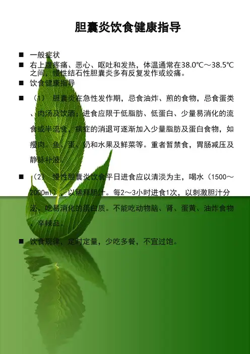 胆囊炎饮食健康指导