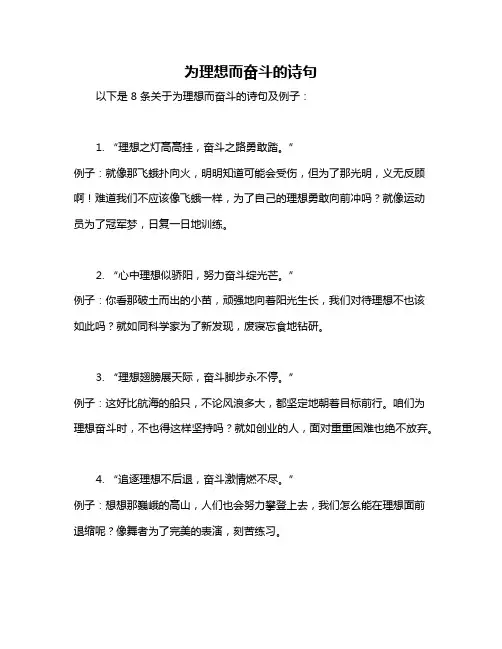 为理想而奋斗的诗句