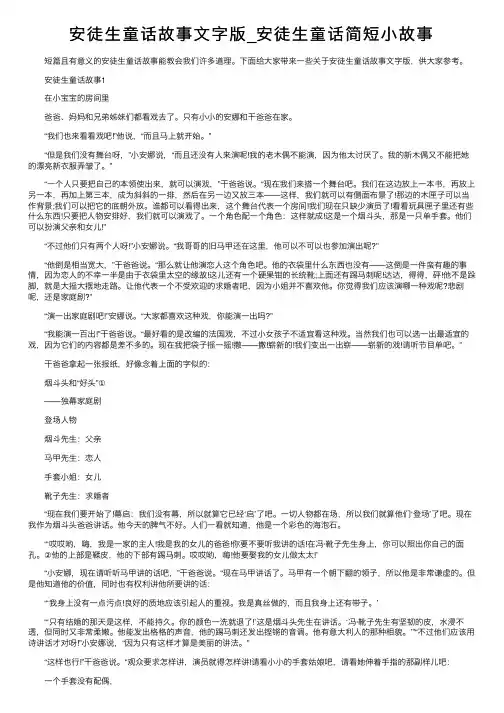 安徒生童话故事文字版_安徒生童话简短小故事