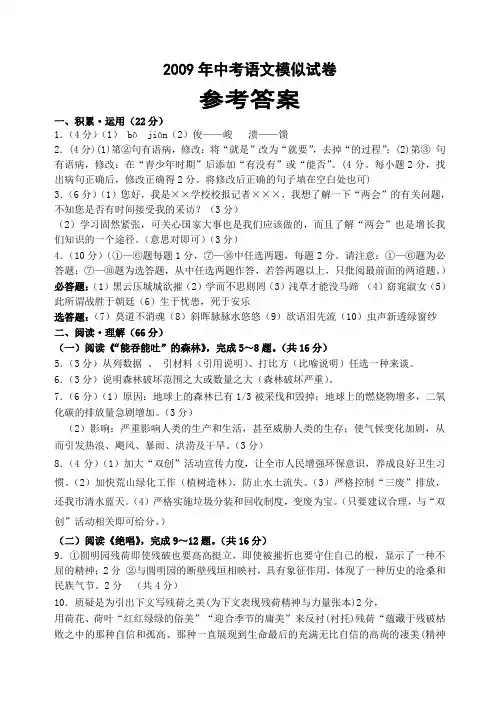 2009年中考语文模似试卷参考答案