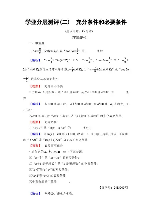 2017-2018学年高中数学 选修1-1学业分层测评2 含答案 