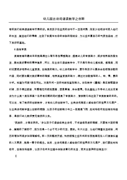 幼儿园古诗词诵读教学之创新_1
