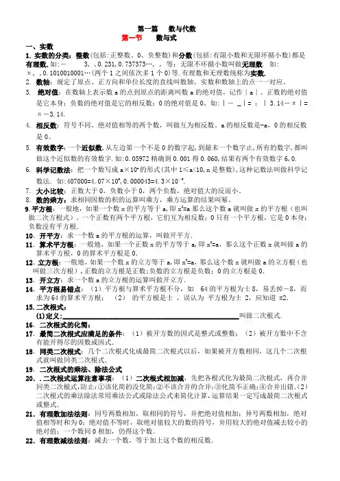 (完整版)初中数学定义、定理(大全)