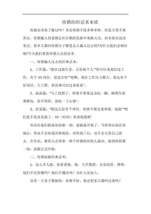 传销织织话术本质