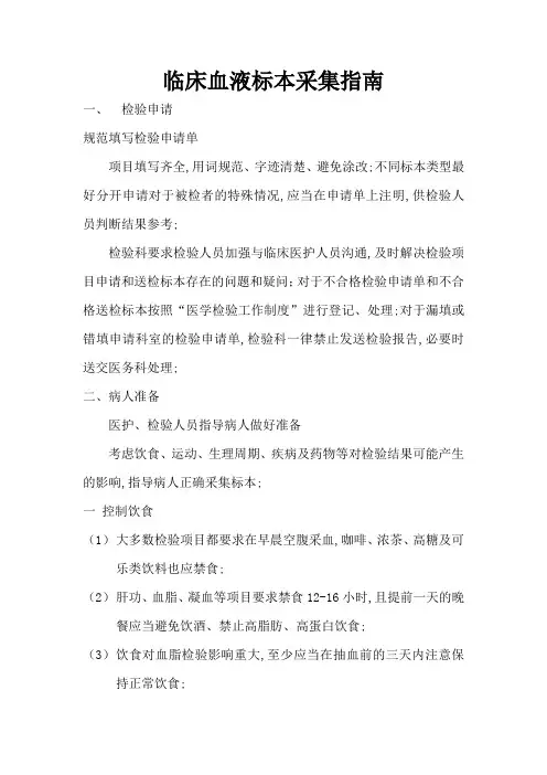 临床血液标本采集指南医院