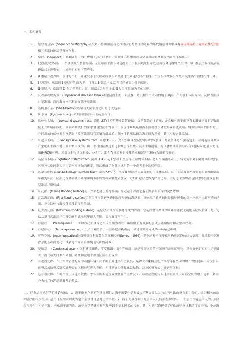 层序地层学最全复习资料-吐血整理
