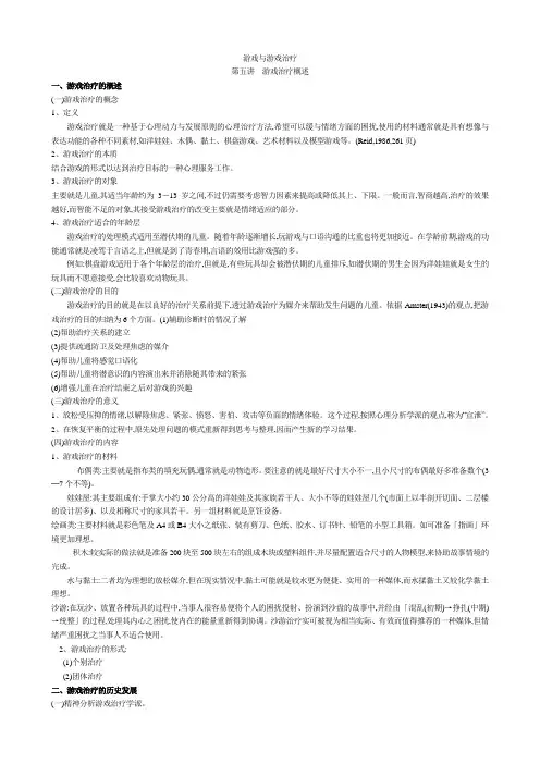 游戏治疗
