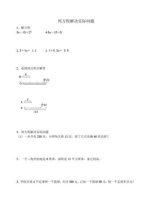 五年级下册数学试题列方程解决实际问题苏教版