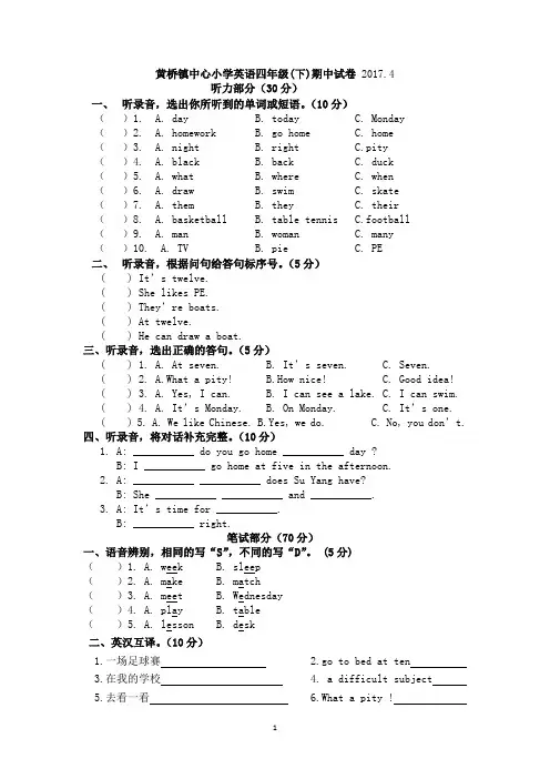 【新】牛津译林四年级下学期期中测试卷.doc