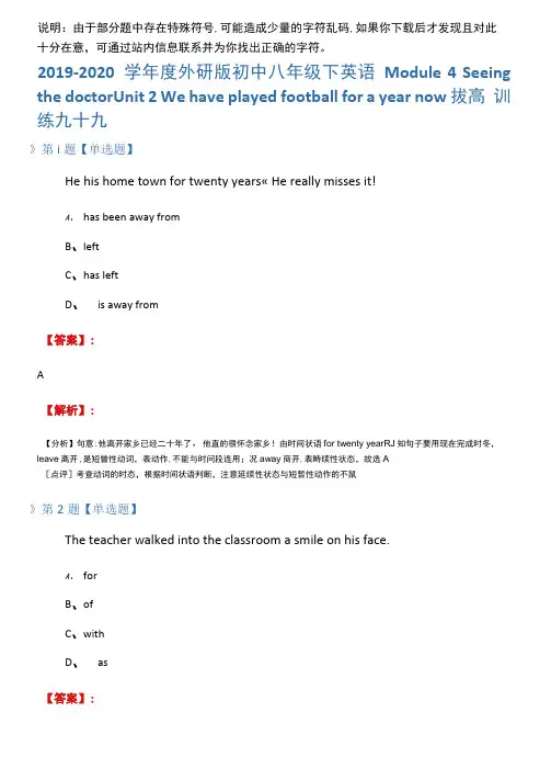 2019-2020学年度外研版初中八年级下英语Module4SeeingthedoctorUnit2