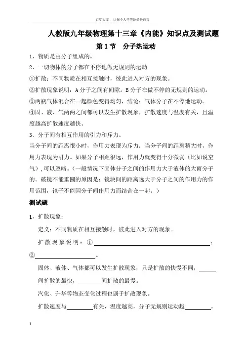 最新人教版九年级物理第十三十四章知识点整理及测试