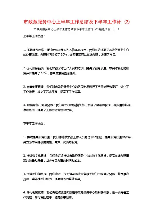 市政务服务中心上半年工作总结及下半年工作计2篇