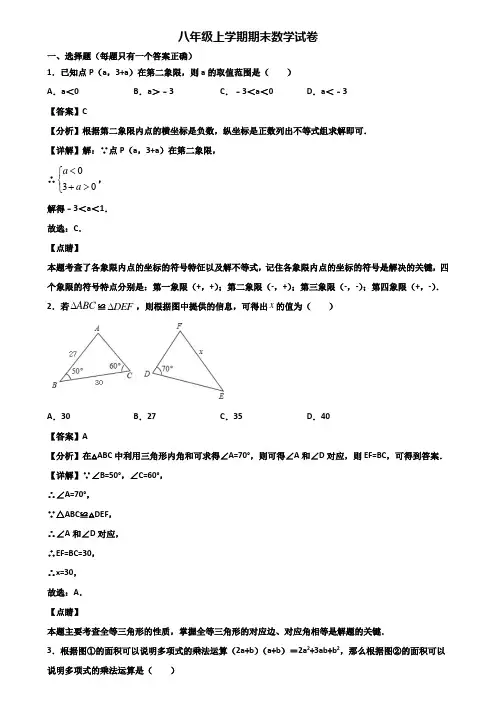 {3套试卷汇总}2019年广州市花都区初中名校八年级上学期数学期末学业质量监测试题