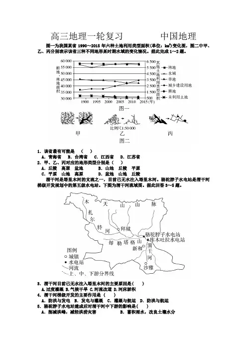 高三地理一轮复习     中国地理