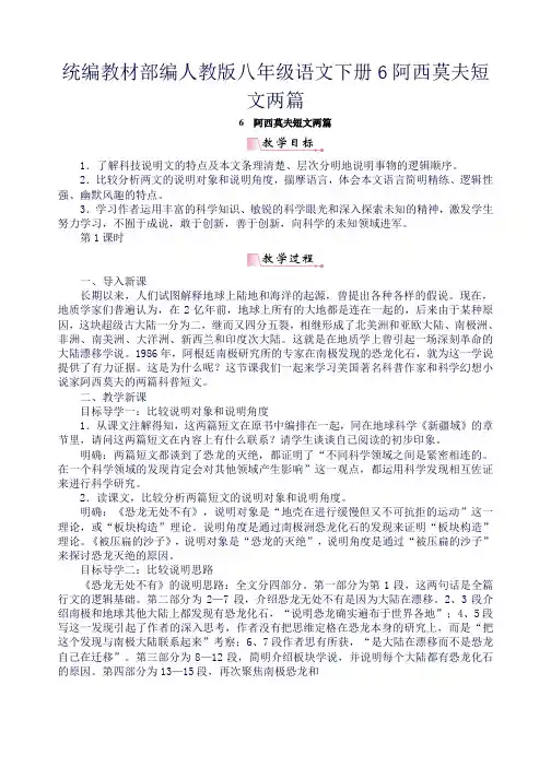 统编教材部编人教版八年级语文下册6阿西莫夫短文两篇