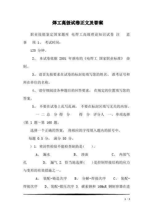 焊工高级试卷正文及答案
