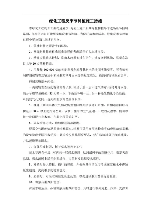 绿化工程反季节种植施工措施