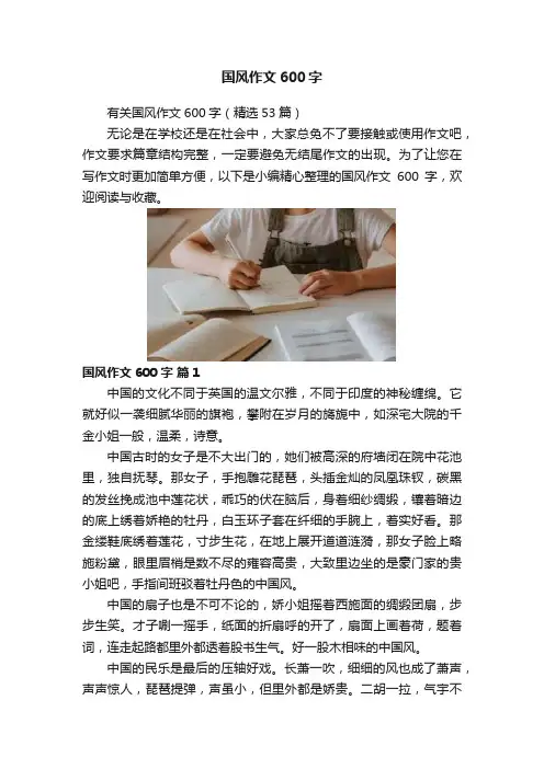 国风作文600字