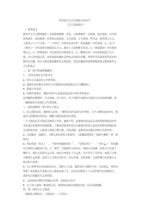 2020-2021高考语文文言文阅读方法技巧+诗歌鉴赏专项练习