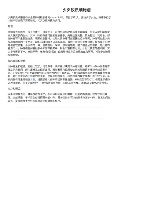 少突胶质细胞瘤
