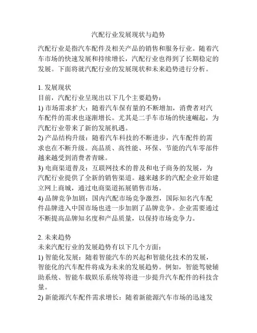 汽配行业发展现状与趋势