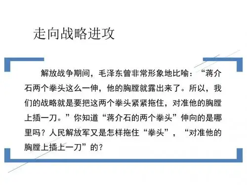 走向战略进攻PPT课件8 北师大版