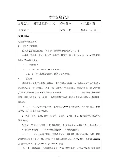 楼地面混凝土垫层施工技术交底