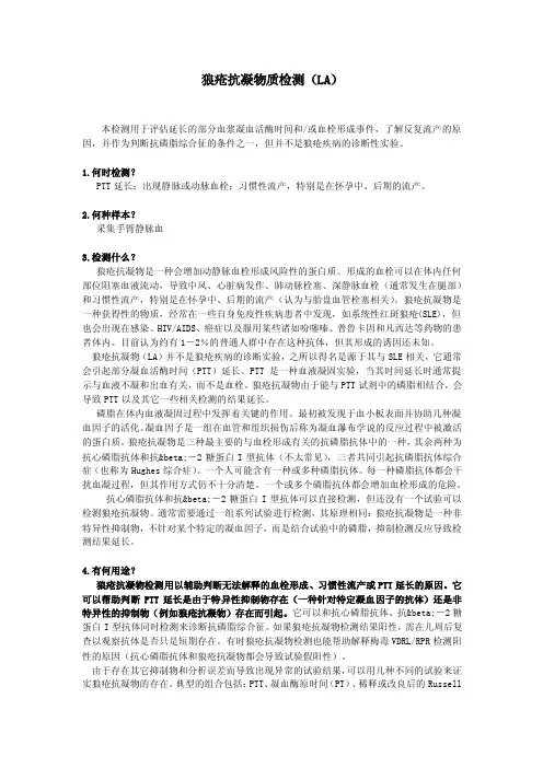 狼疮抗凝物质检测（LA）