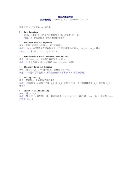 第二次算法作业