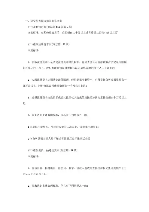 公安机关经济犯罪怎么立案