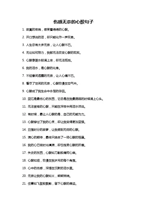 伤感无奈的心酸句子