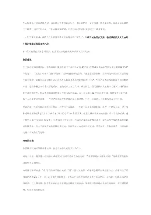 临沂导游词