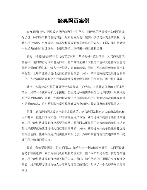 经典网页案例