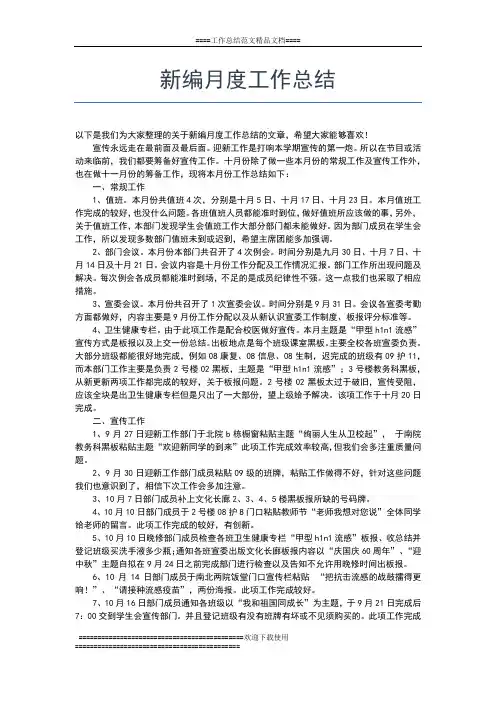 2019年最新村官月月度工作总结范文工作总结文档【五篇】