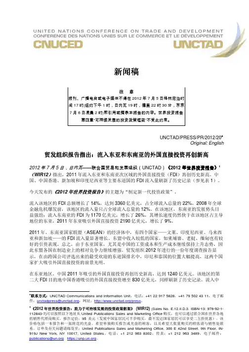 2112年,世界投资报告