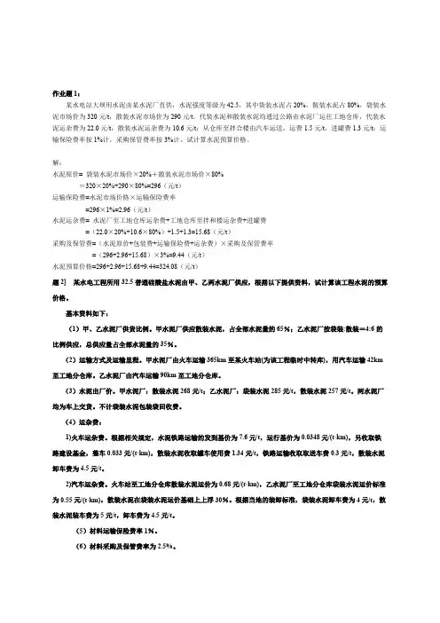 水利水电工程造价管理(砂石料预算单价计算)(最新整理)