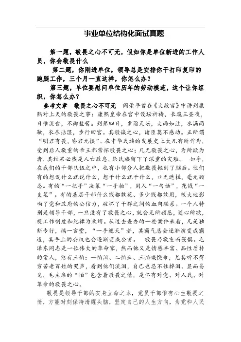 事业单位面试真题及答案及解析