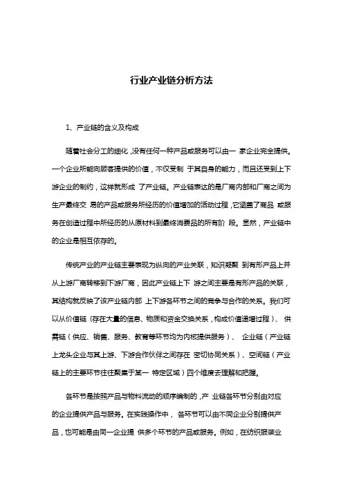 行业产业链分析方法