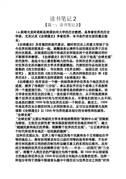读书笔记2