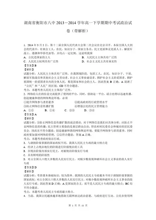 湖南省衡阳市八中2013-2014学年高一下学期期中考试政治试卷(带解析)