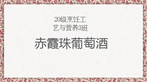 赤霞珠葡萄酒